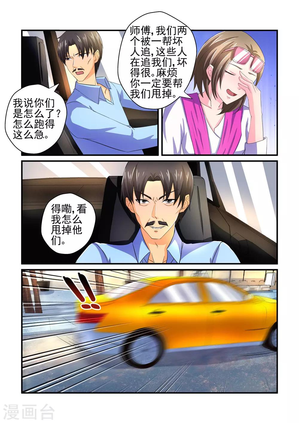 《无效婚约前妻要改嫁》第153话 出门靠朋友 第2页