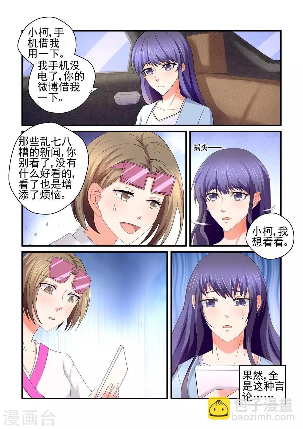 《无效婚约前妻要改嫁》第153话 出门靠朋友 第3页