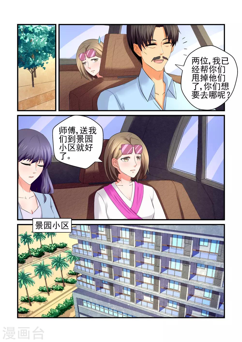 《无效婚约前妻要改嫁》第153话 出门靠朋友 第4页
