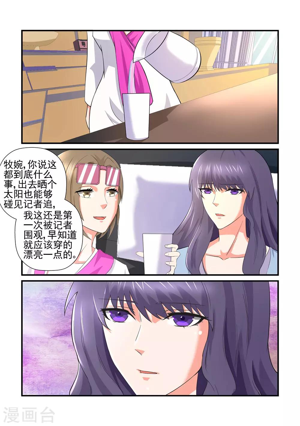《无效婚约前妻要改嫁》第153话 出门靠朋友 第5页
