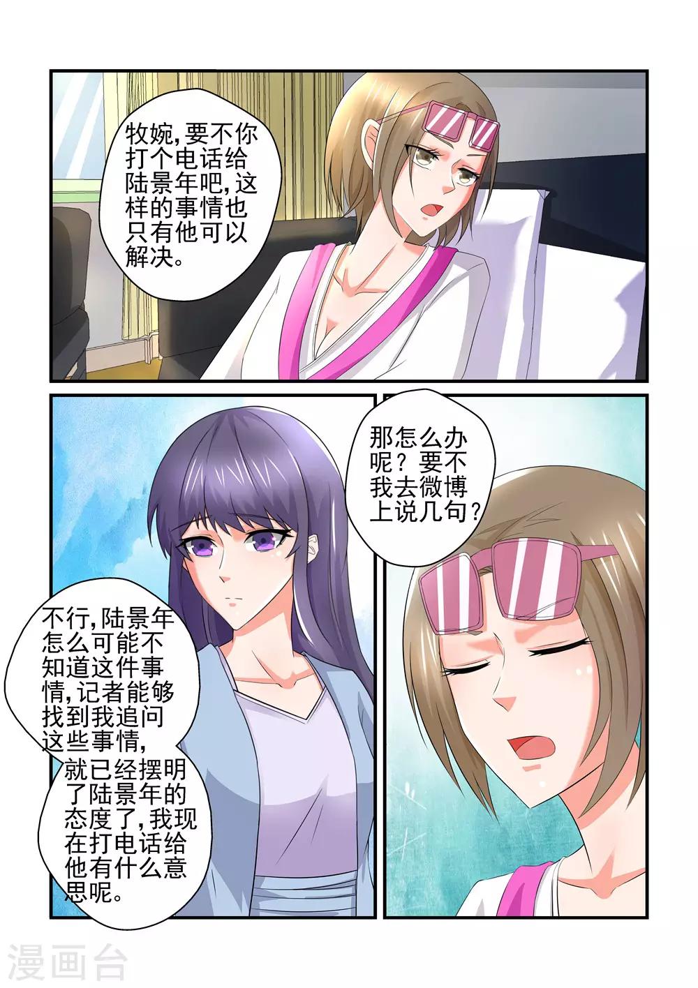 《无效婚约前妻要改嫁》第153话 出门靠朋友 第6页