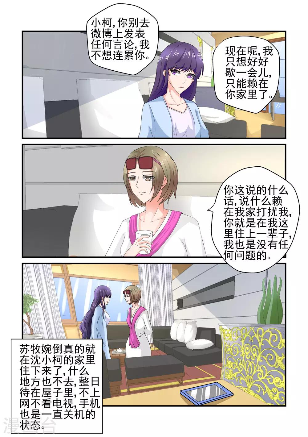 《无效婚约前妻要改嫁》第153话 出门靠朋友 第7页