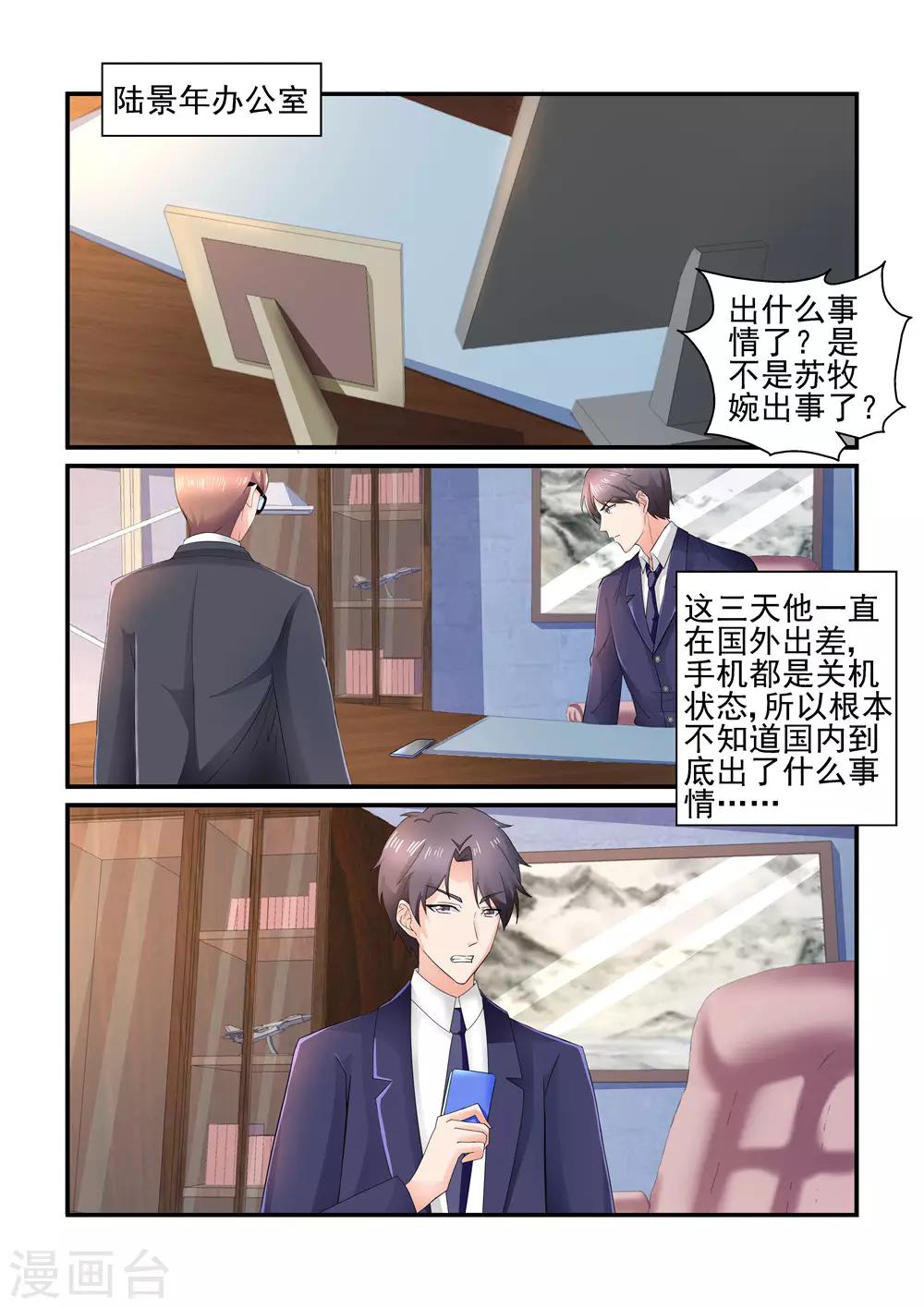 《无效婚约前妻要改嫁》第153话 出门靠朋友 第8页