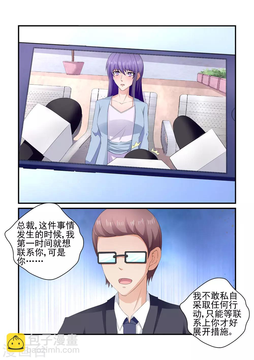 《无效婚约前妻要改嫁》第153话 出门靠朋友 第9页