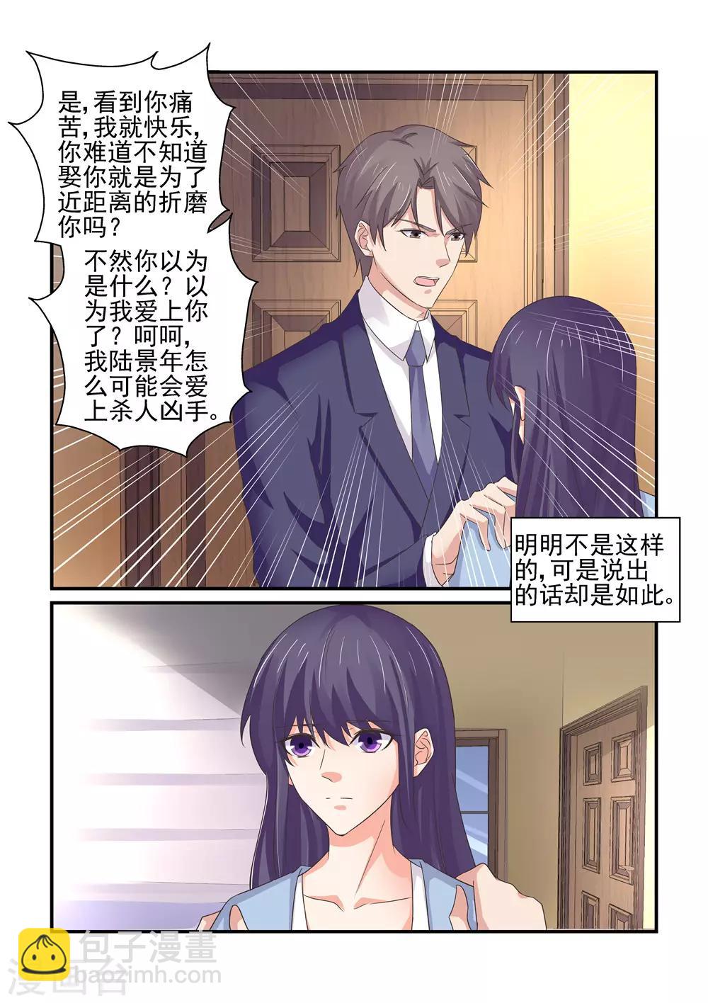 《无效婚约前妻要改嫁》第154话 你可千万不要有事 第10页
