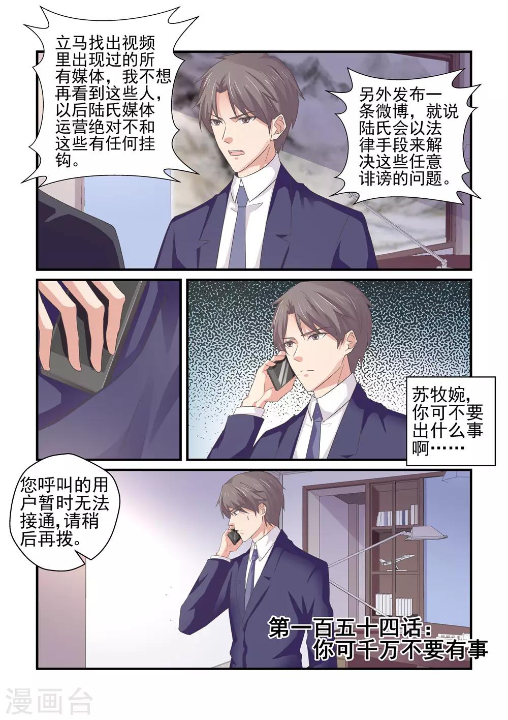《无效婚约前妻要改嫁》第154话 你可千万不要有事 第1页
