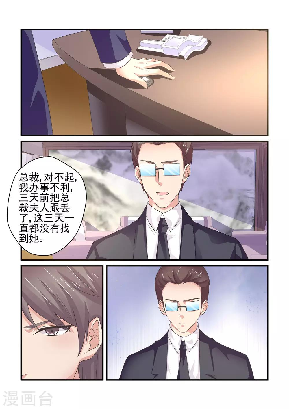 《无效婚约前妻要改嫁》第154话 你可千万不要有事 第2页