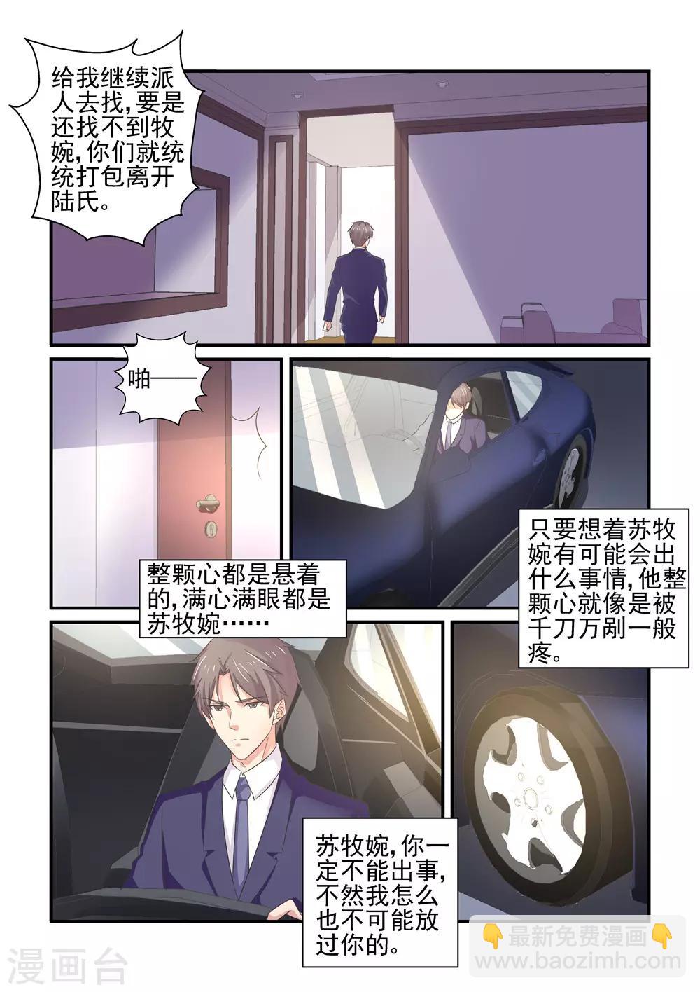 《无效婚约前妻要改嫁》第154话 你可千万不要有事 第3页