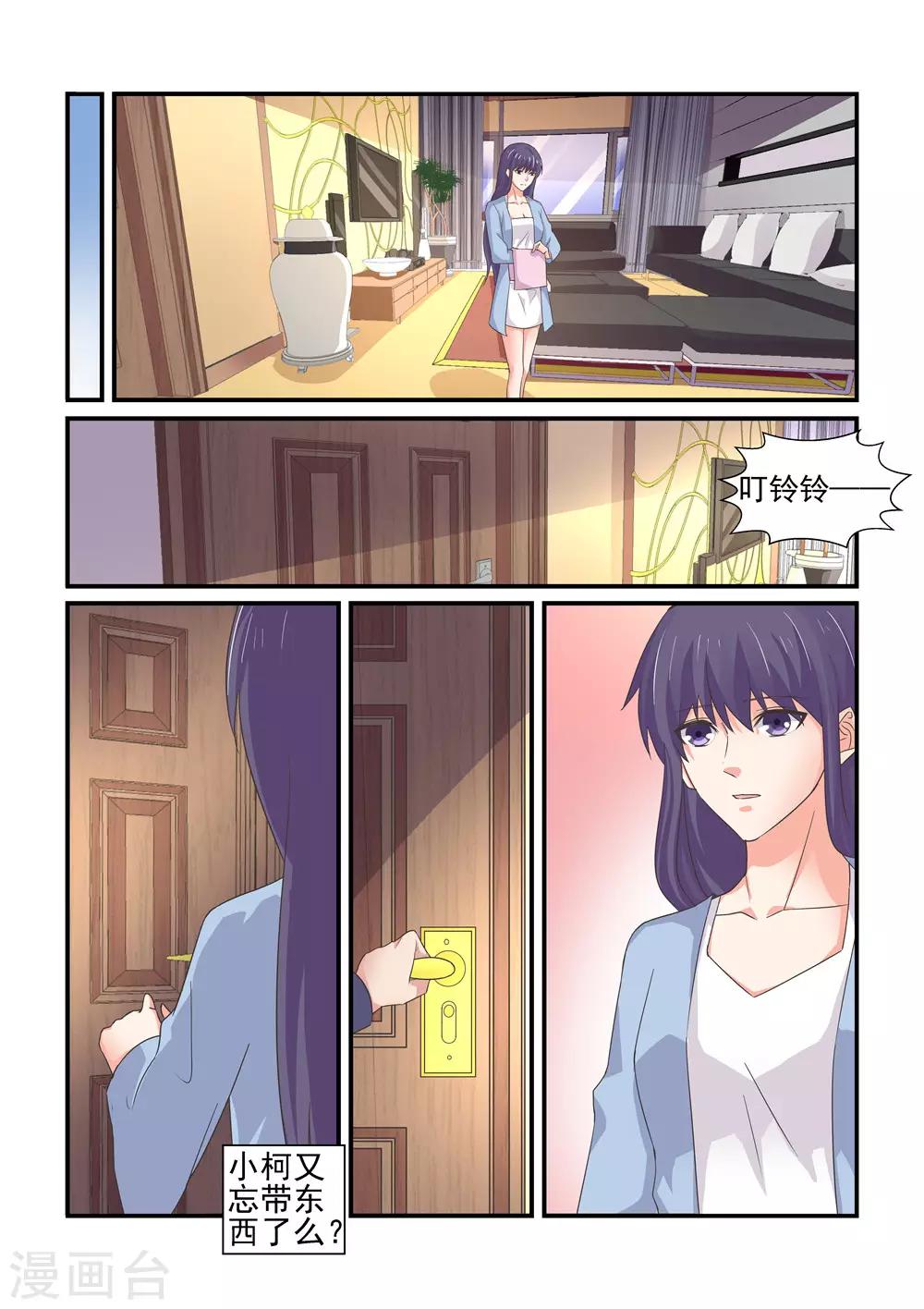 《无效婚约前妻要改嫁》第154话 你可千万不要有事 第4页