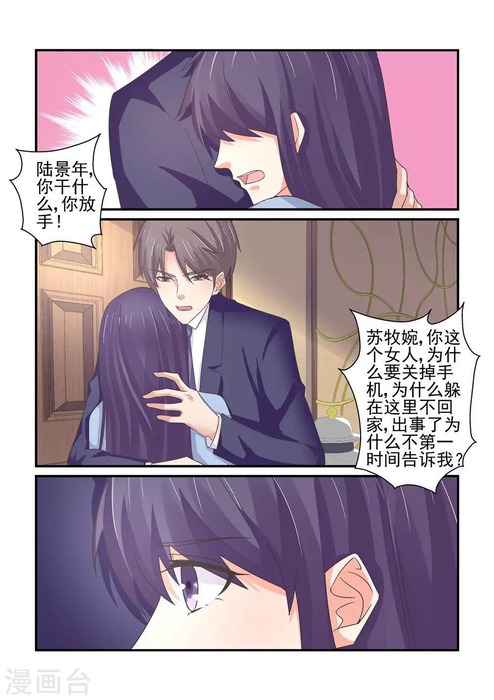 《无效婚约前妻要改嫁》第154话 你可千万不要有事 第6页