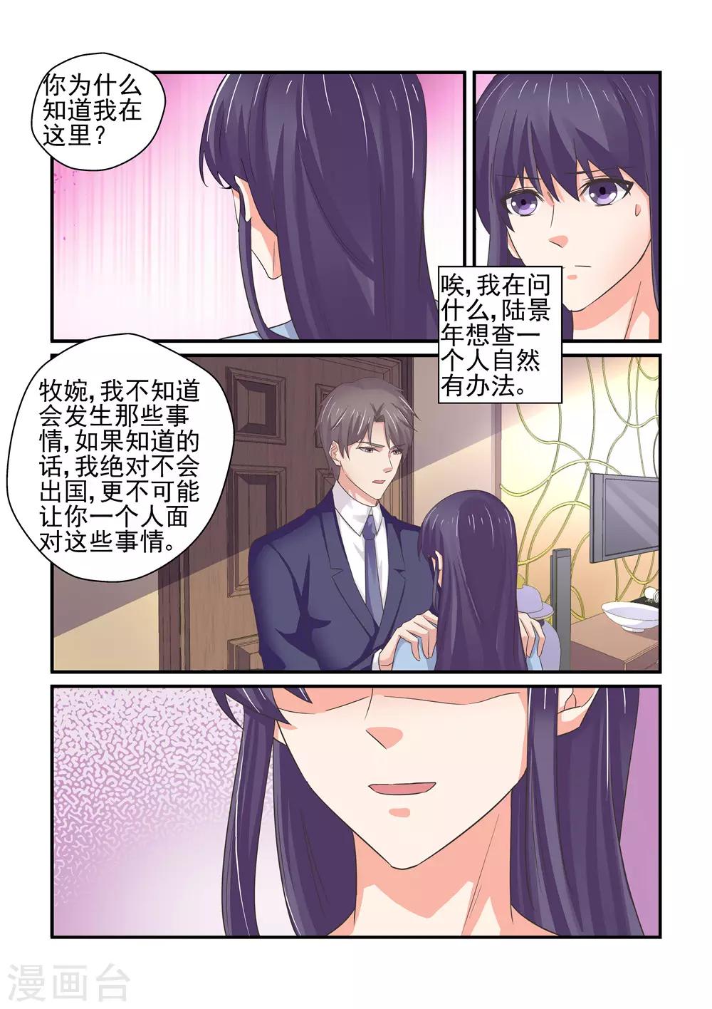 《无效婚约前妻要改嫁》第154话 你可千万不要有事 第7页