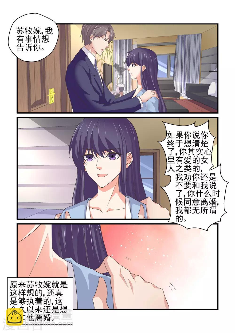 《无效婚约前妻要改嫁》第154话 你可千万不要有事 第8页