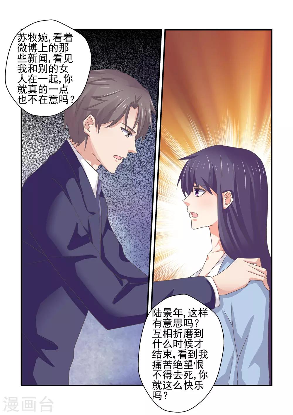 《无效婚约前妻要改嫁》第154话 你可千万不要有事 第9页