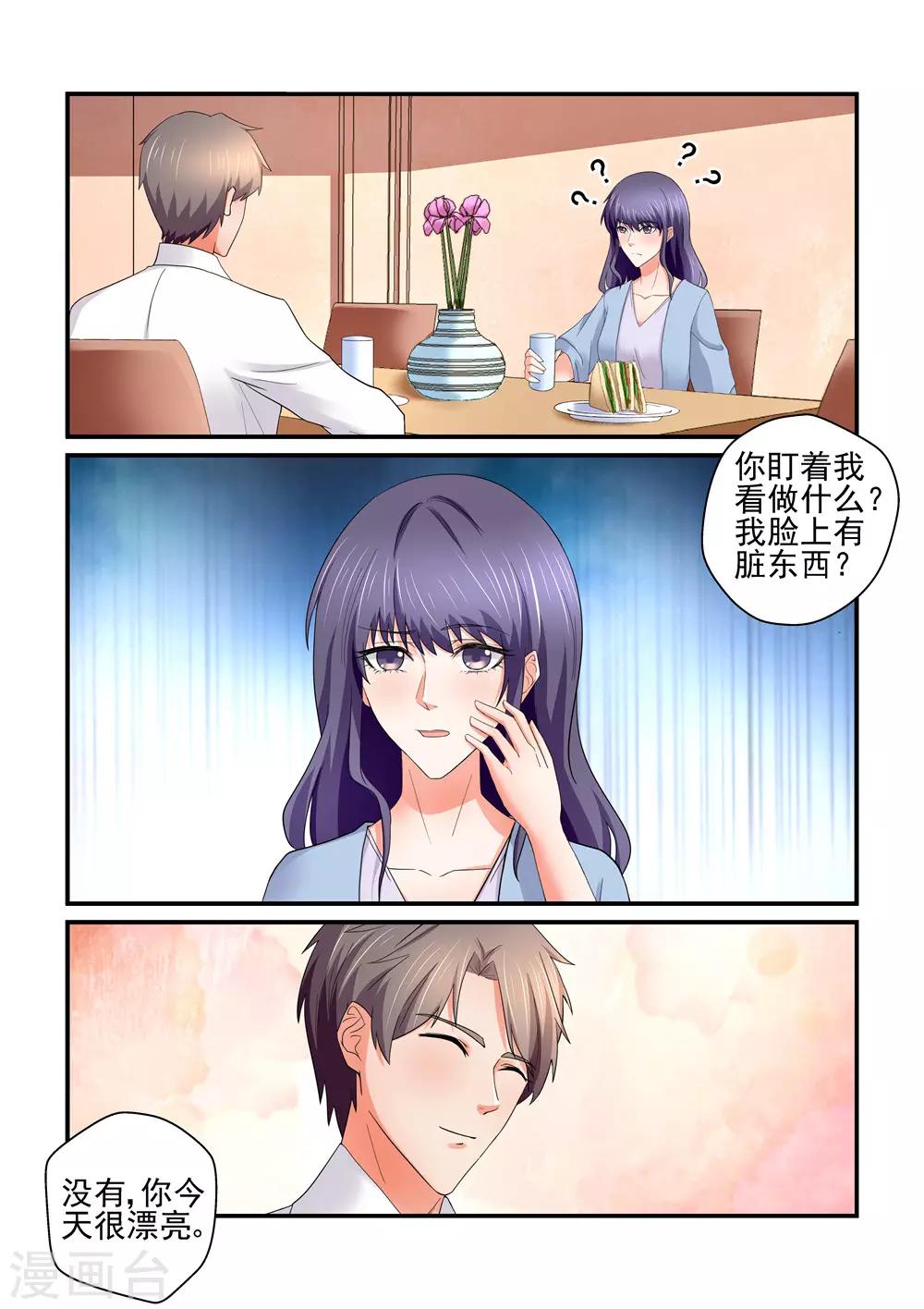 《无效婚约前妻要改嫁》第157话 宿醉 第10页