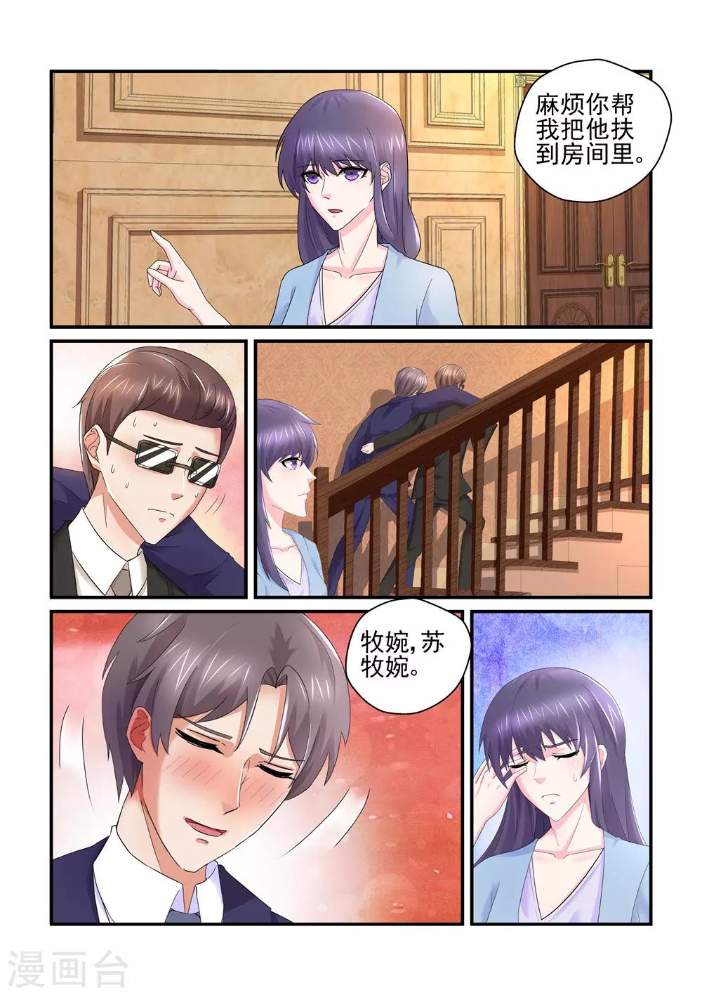 《无效婚约前妻要改嫁》第157话 宿醉 第2页