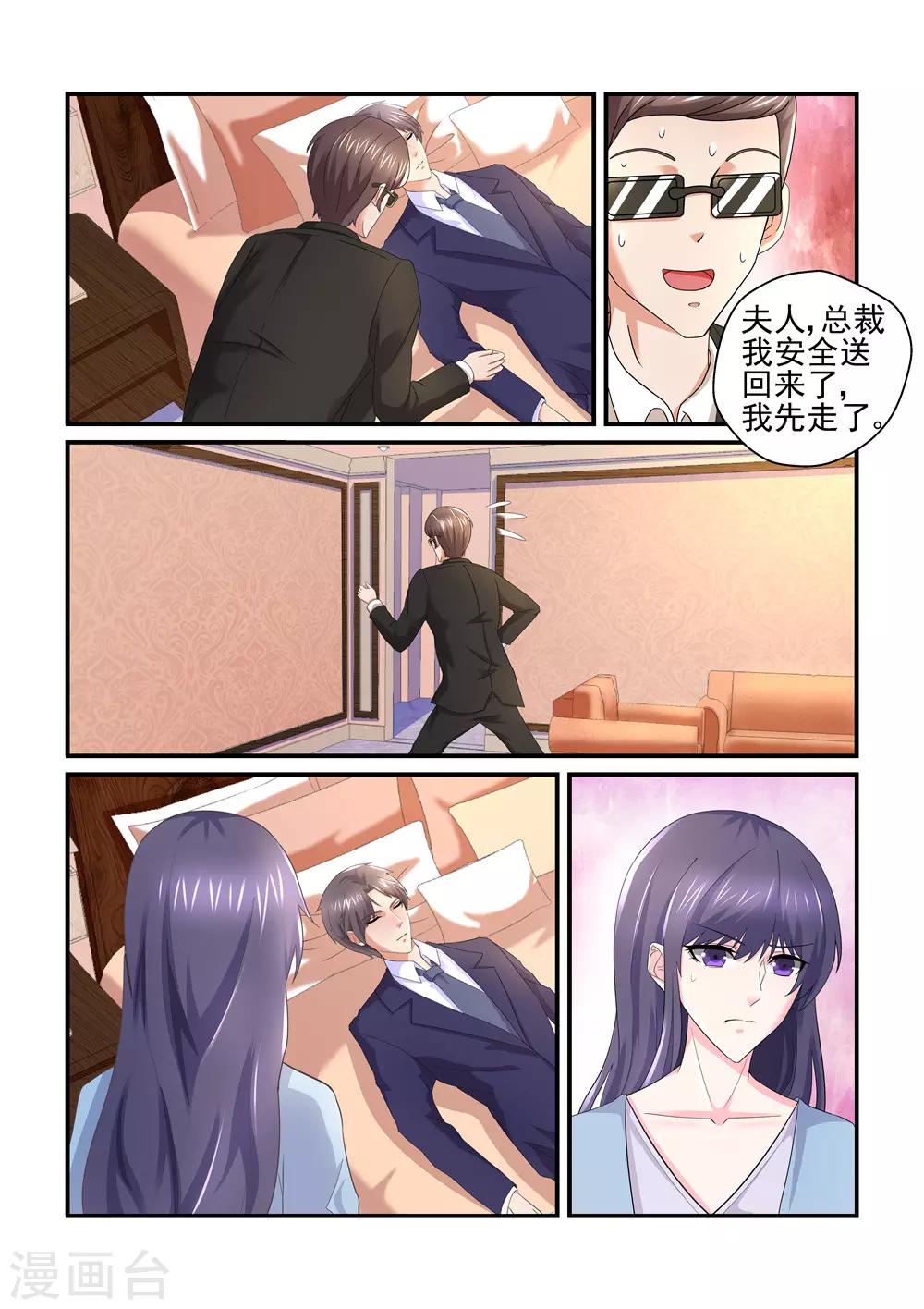 《无效婚约前妻要改嫁》第157话 宿醉 第3页