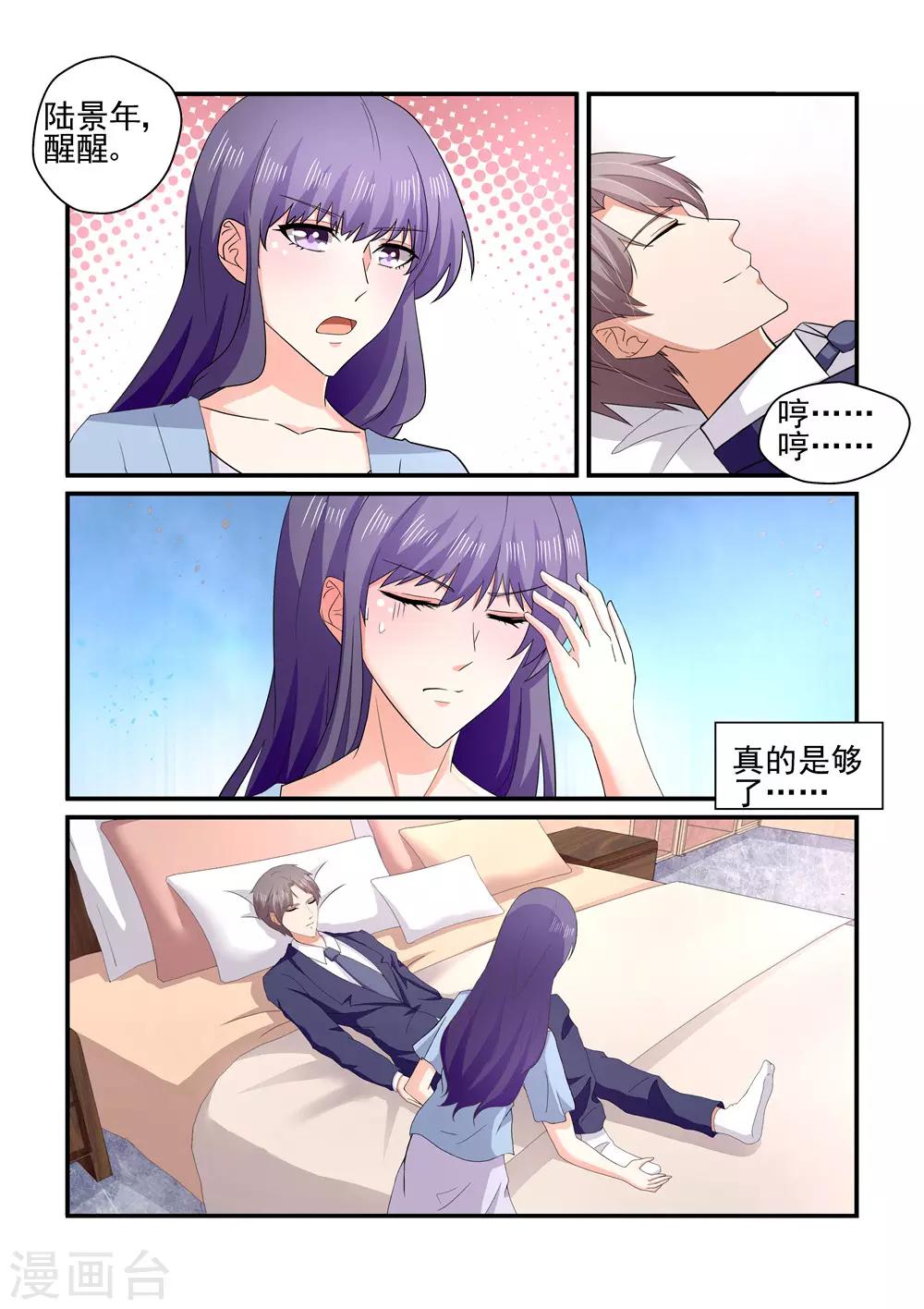 《无效婚约前妻要改嫁》第157话 宿醉 第4页