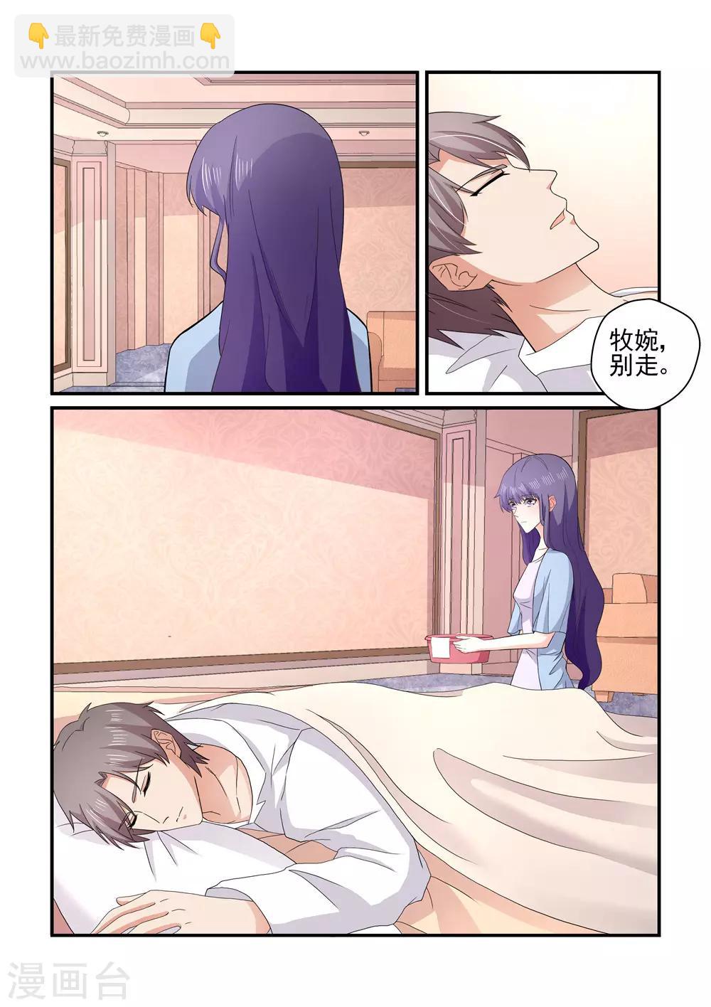 《无效婚约前妻要改嫁》第157话 宿醉 第5页