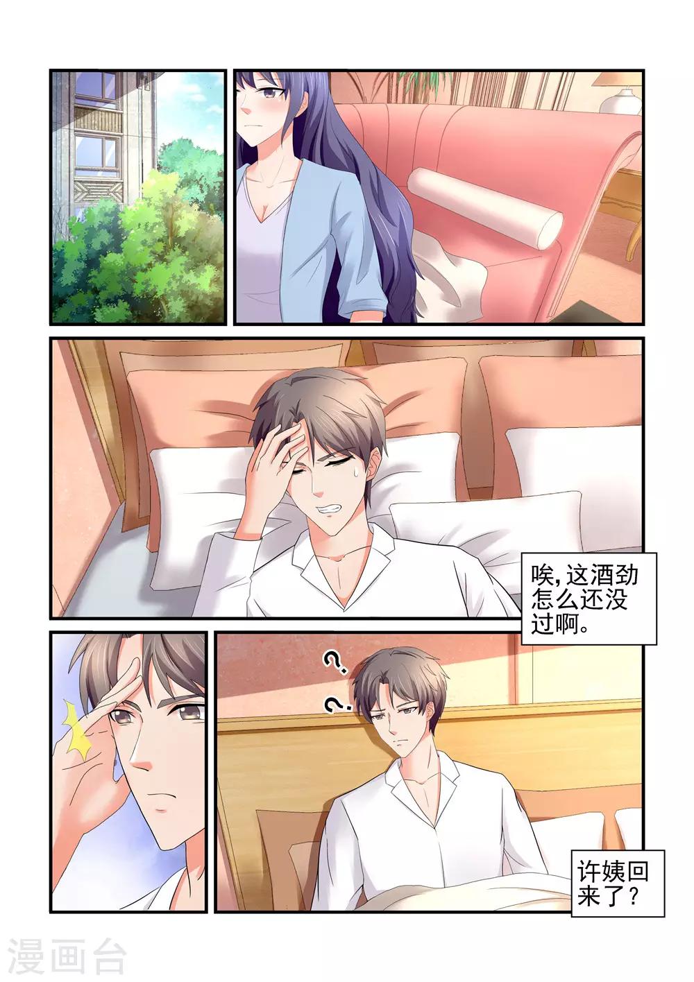 《无效婚约前妻要改嫁》第157话 宿醉 第8页