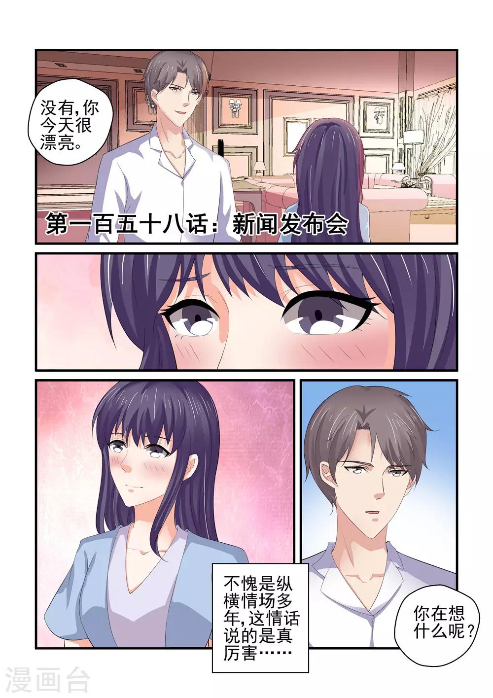 《无效婚约前妻要改嫁》最终话 新闻发布会 第1页
