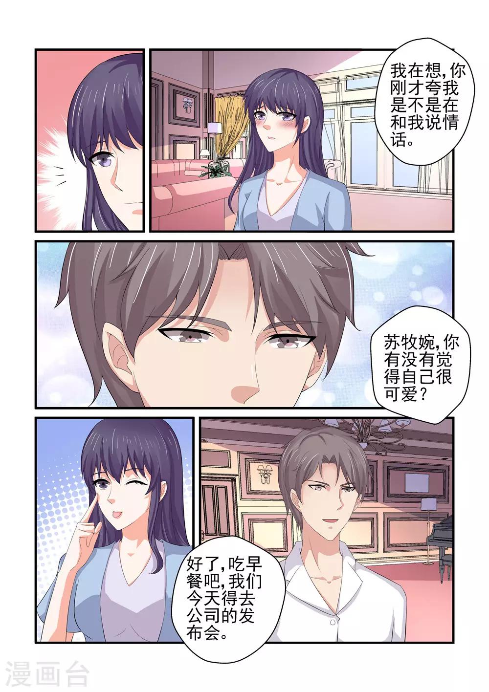 《无效婚约前妻要改嫁》最终话 新闻发布会 第2页