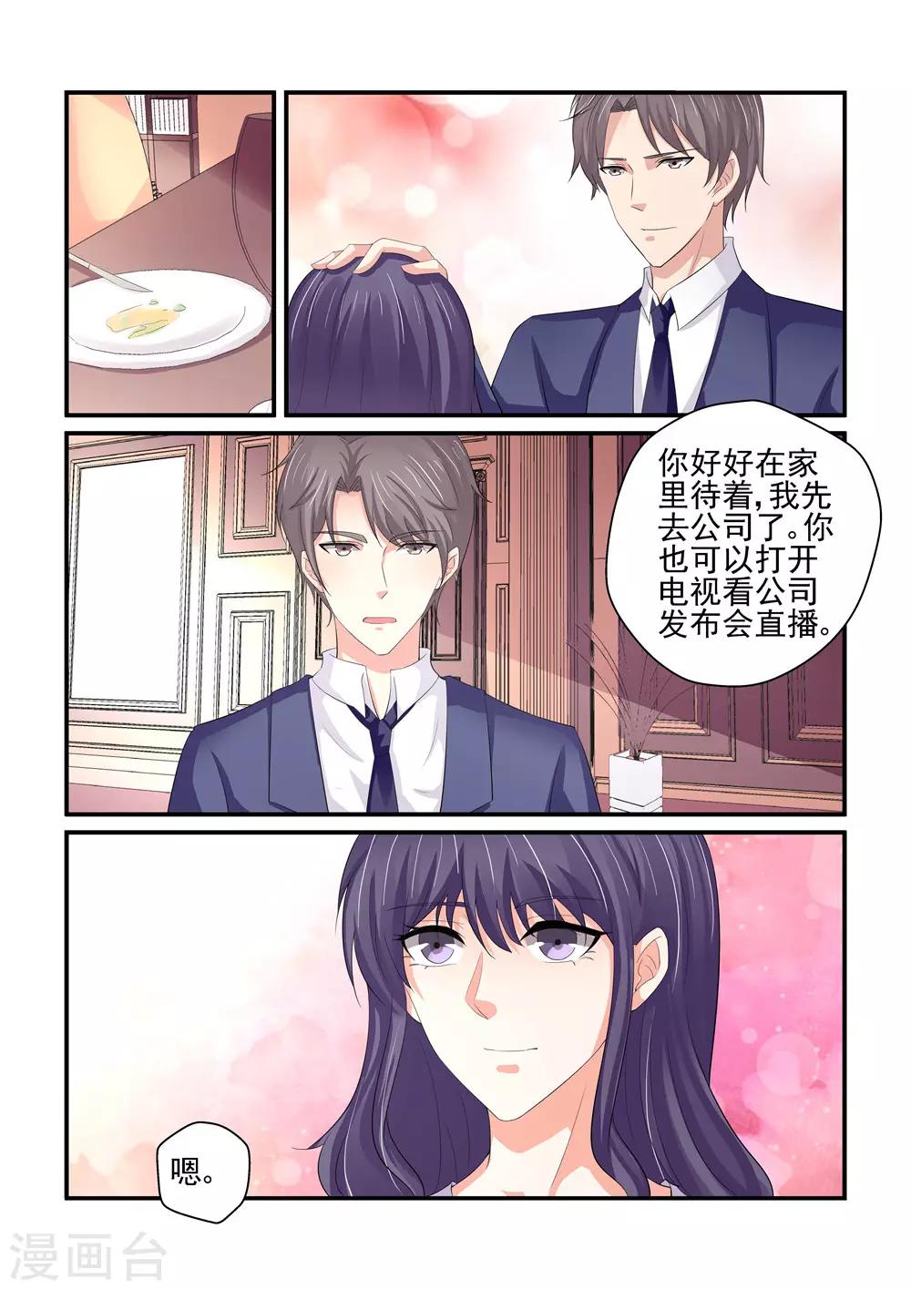 《无效婚约前妻要改嫁》最终话 新闻发布会 第4页