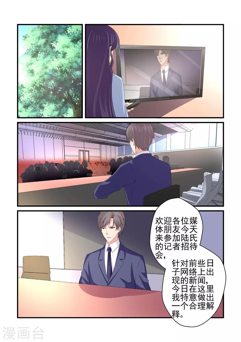 《无效婚约前妻要改嫁》最终话 新闻发布会 第5页