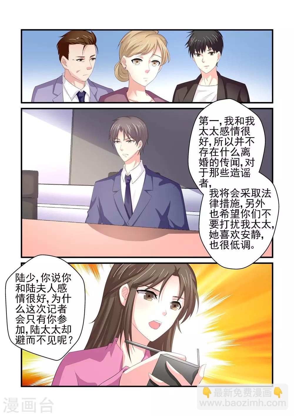 《无效婚约前妻要改嫁》最终话 新闻发布会 第6页