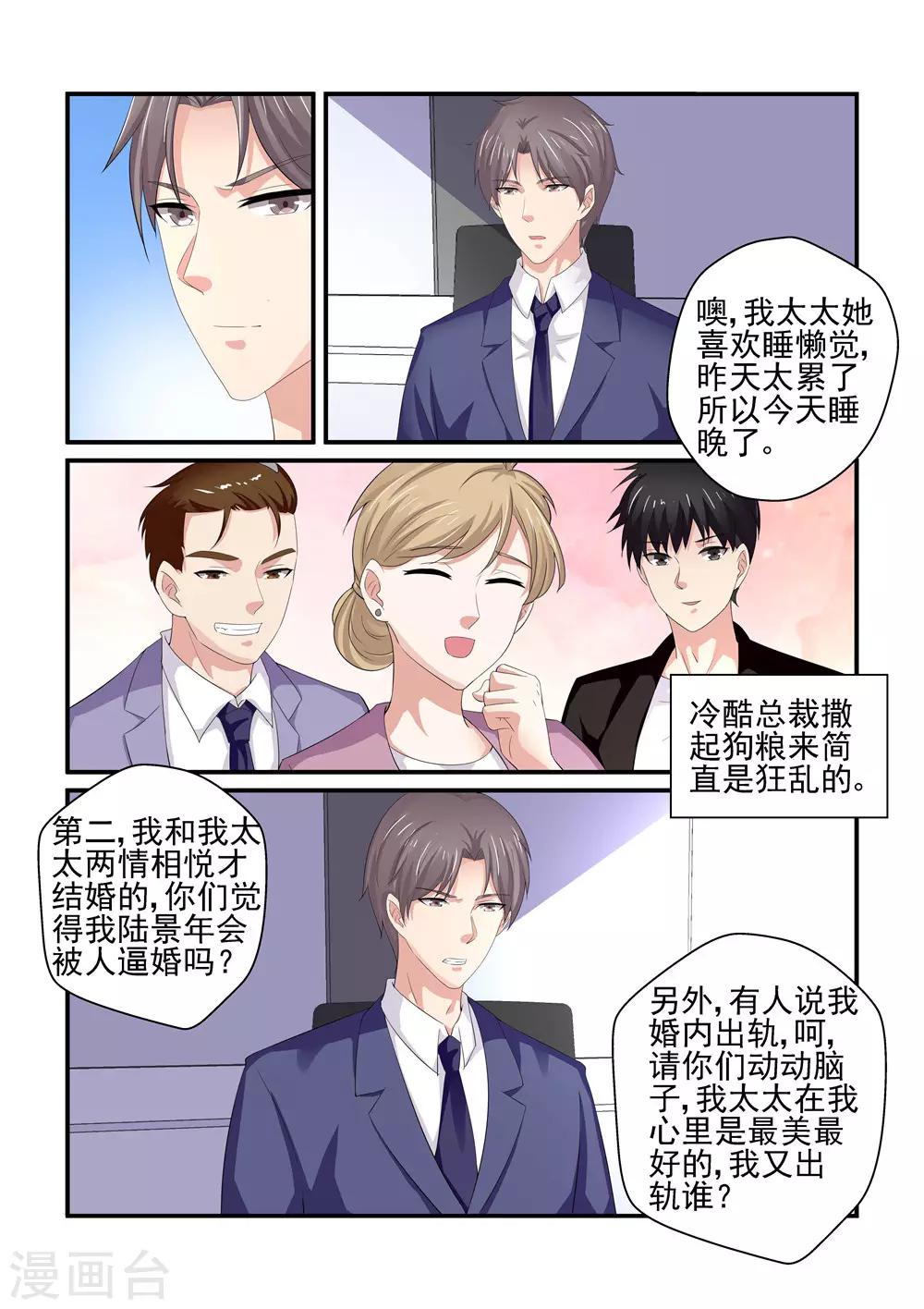 《无效婚约前妻要改嫁》最终话 新闻发布会 第7页