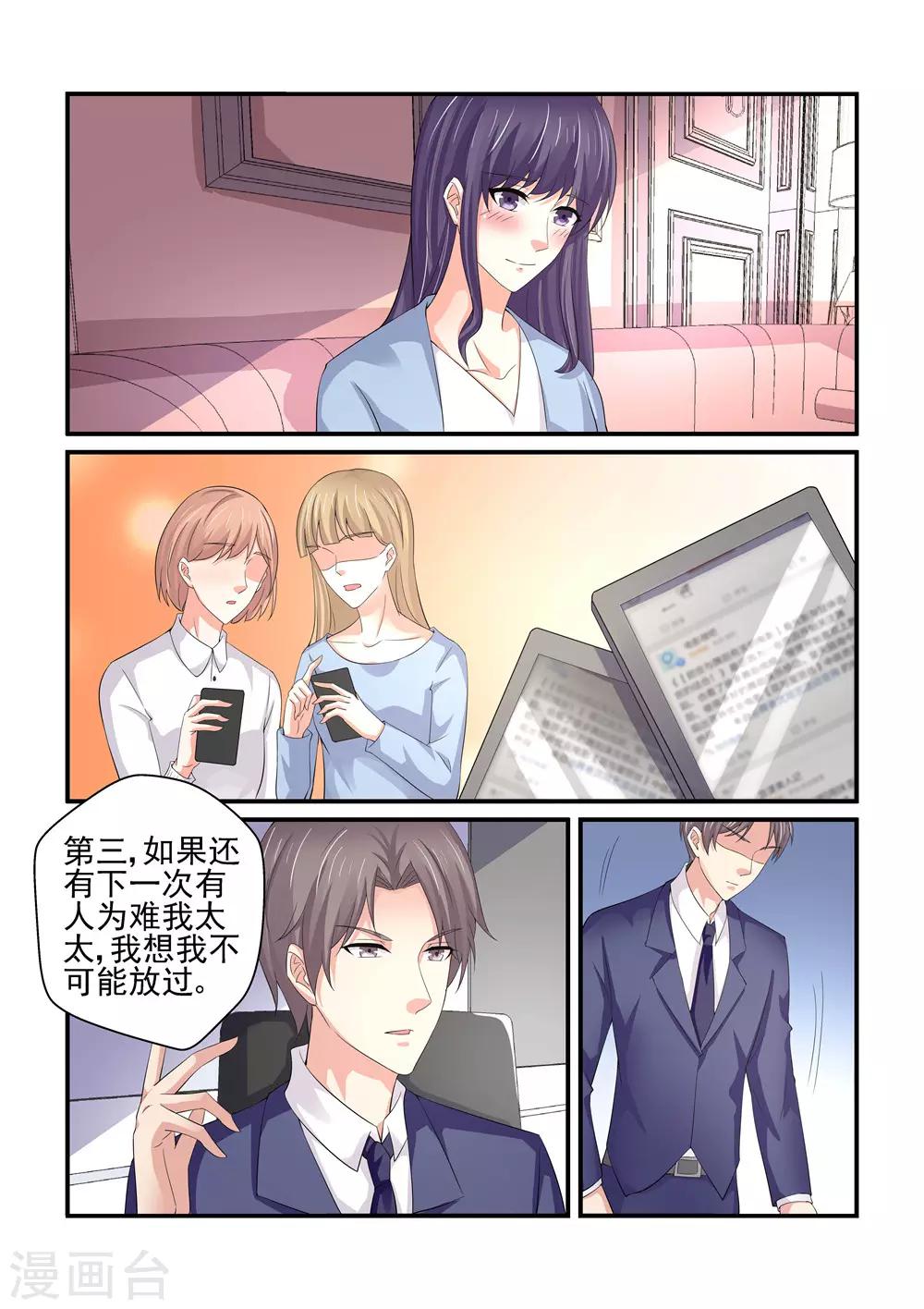 《无效婚约前妻要改嫁》最终话 新闻发布会 第8页