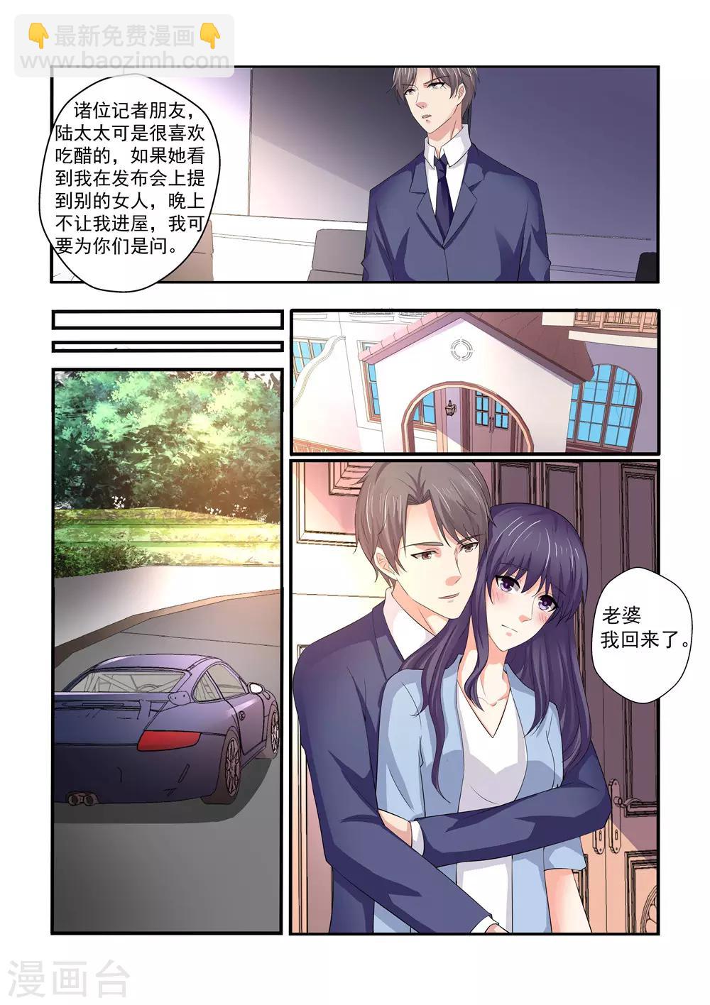 《无效婚约前妻要改嫁》最终话 新闻发布会 第9页