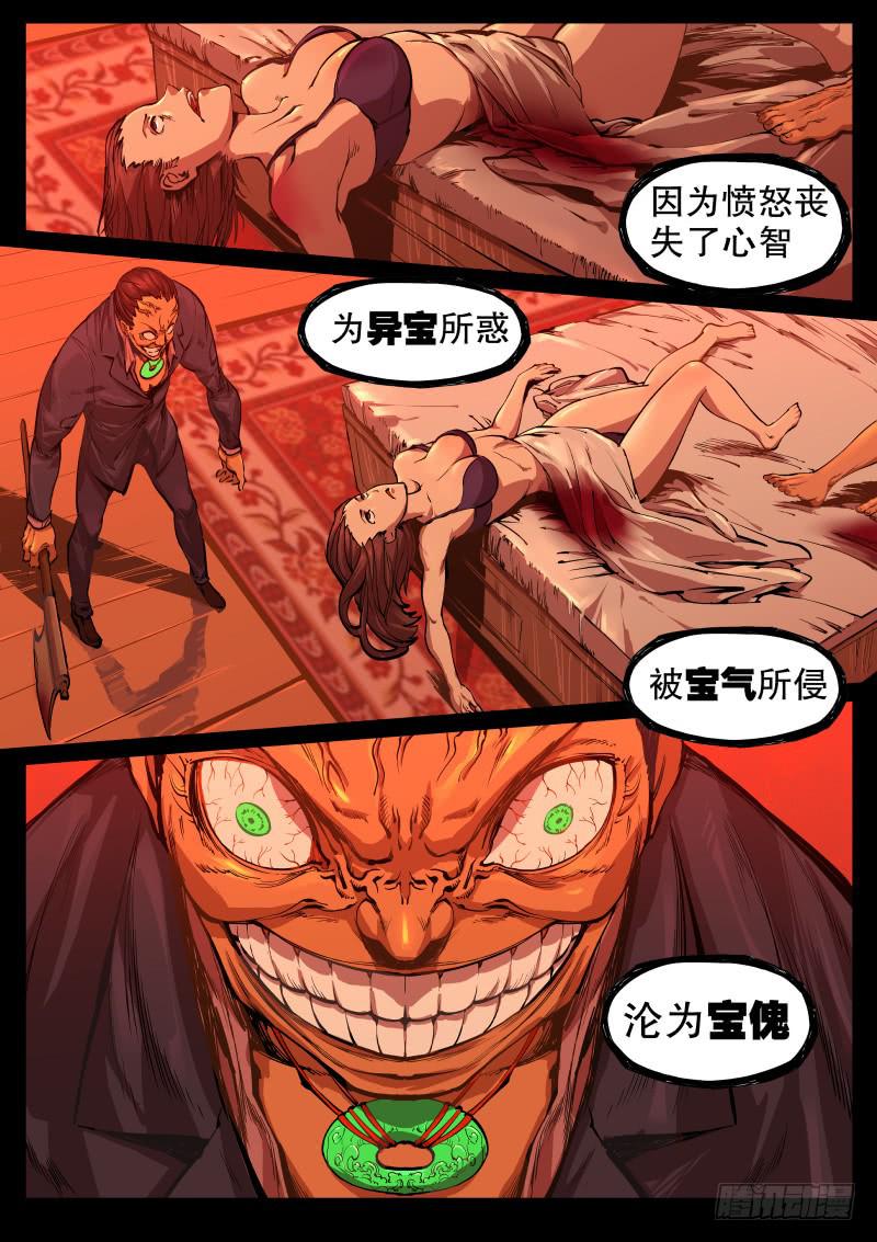 《尘灯宝谭（寻宝奇缘）》序章.异宝 第1页
