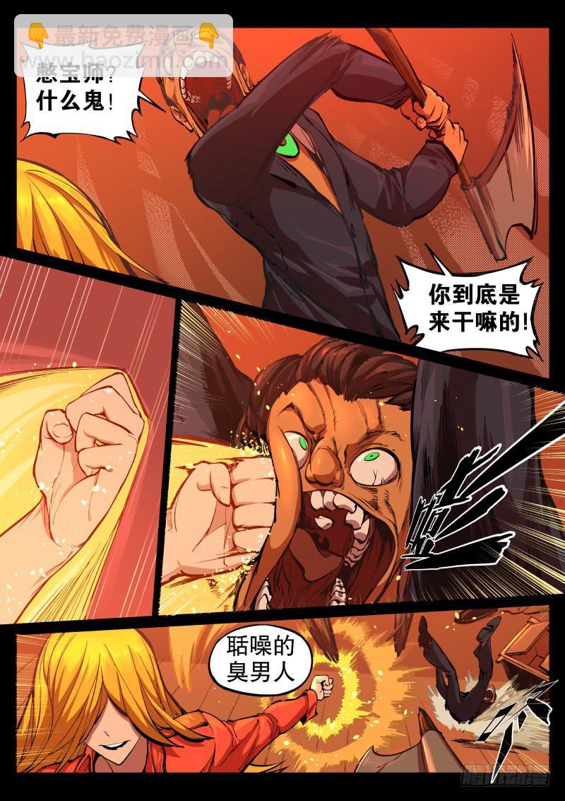 《尘灯宝谭（寻宝奇缘）》序章.异宝 第3页