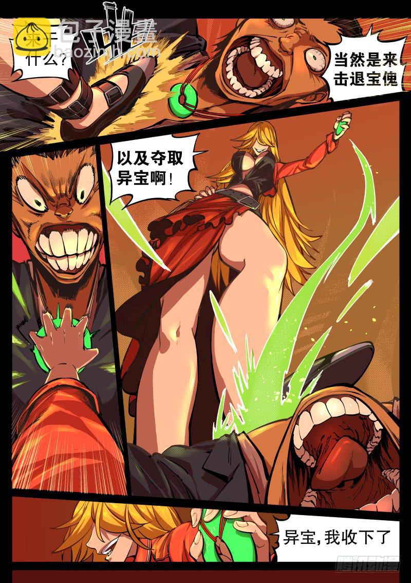 《尘灯宝谭（寻宝奇缘）》序章.异宝 第4页