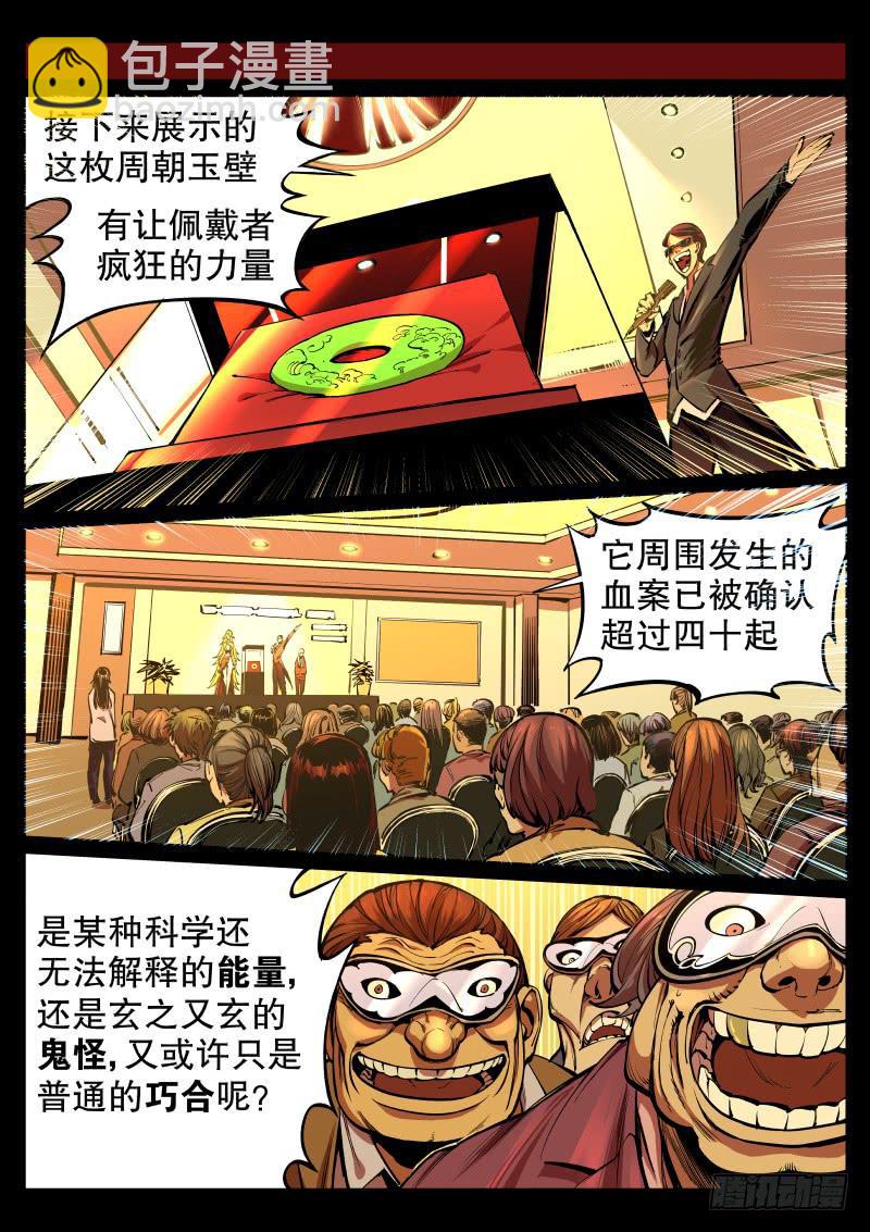 《尘灯宝谭（寻宝奇缘）》序章.异宝 第5页