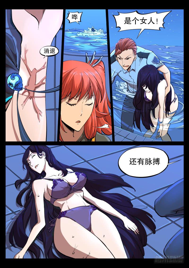 《尘灯宝谭（寻宝奇缘）》第三话.水下光影 第12页
