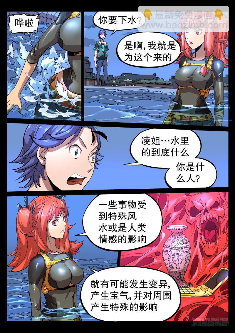 《尘灯宝谭（寻宝奇缘）》第三话.水下光影 第2页