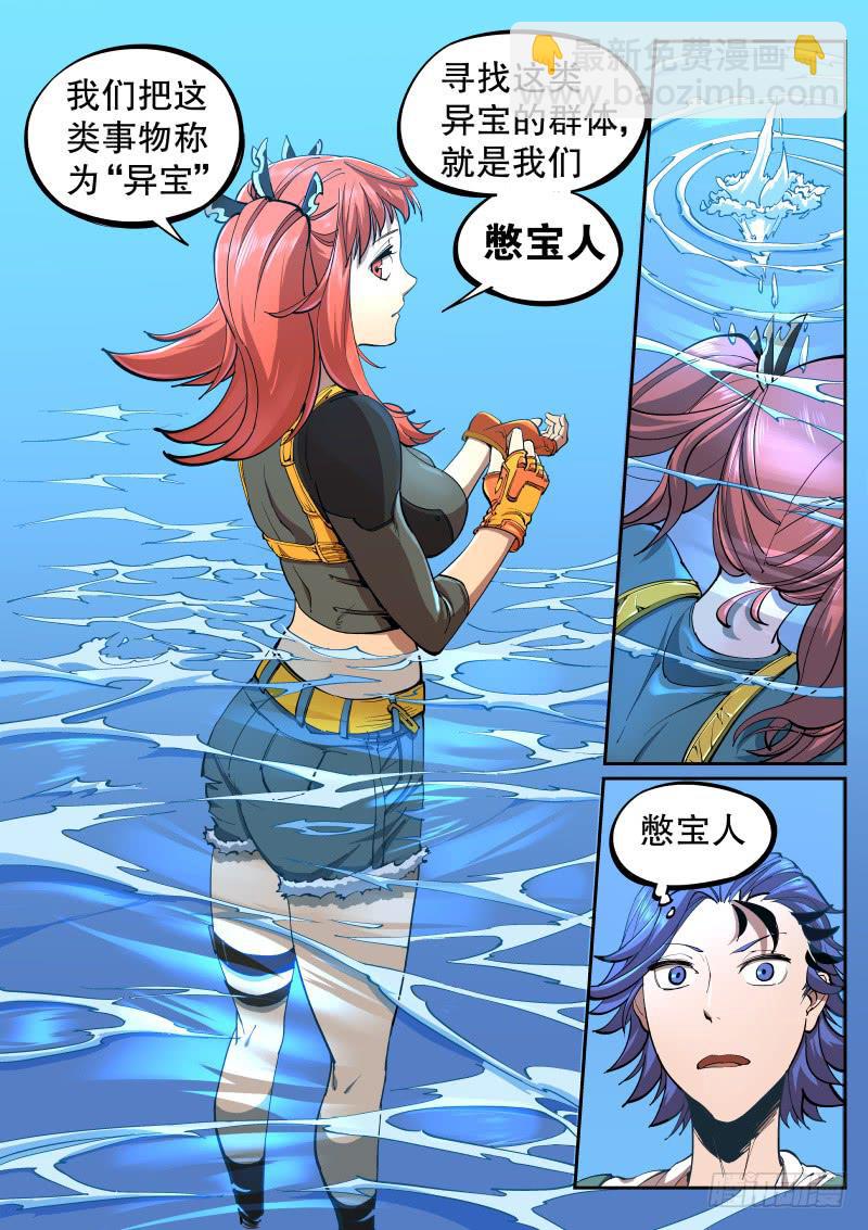 《尘灯宝谭（寻宝奇缘）》第三话.水下光影 第3页
