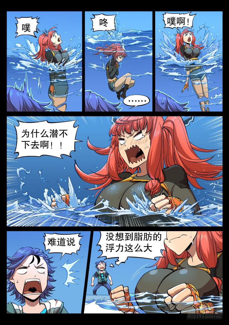 《尘灯宝谭（寻宝奇缘）》第三话.水下光影 第4页