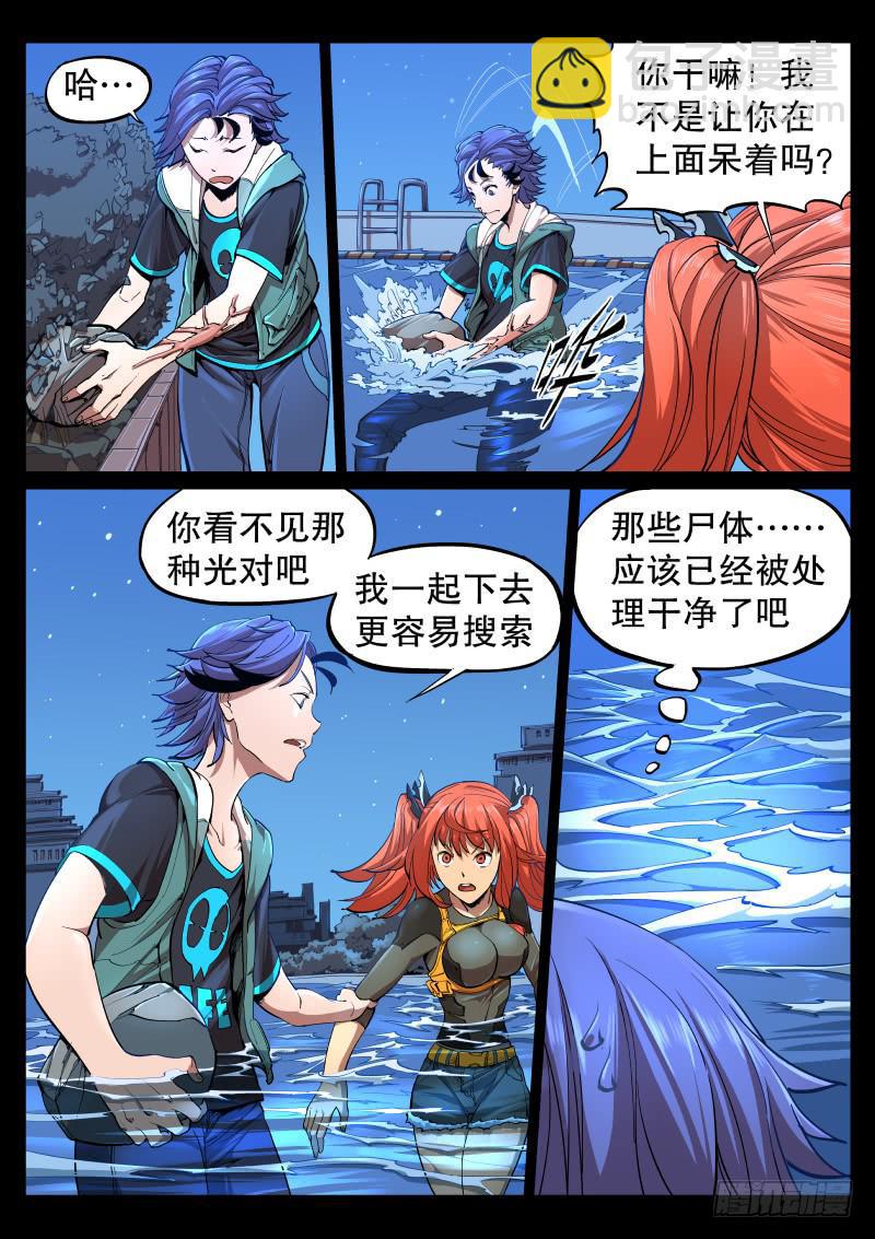 《尘灯宝谭（寻宝奇缘）》第三话.水下光影 第5页