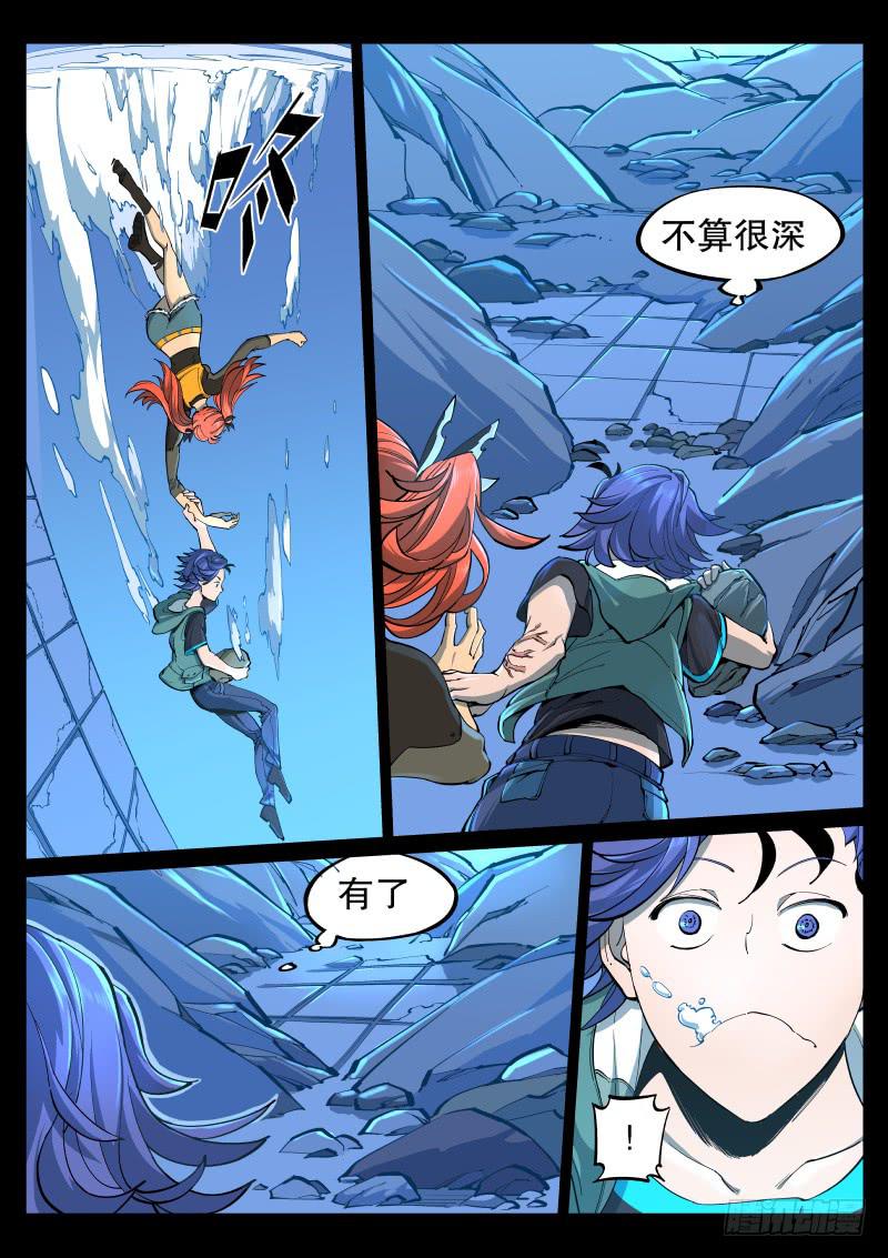 《尘灯宝谭（寻宝奇缘）》第三话.水下光影 第6页