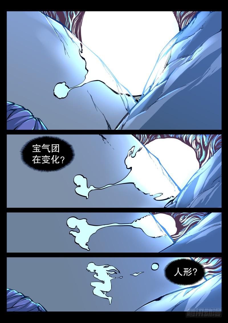 《尘灯宝谭（寻宝奇缘）》第三话.水下光影 第7页