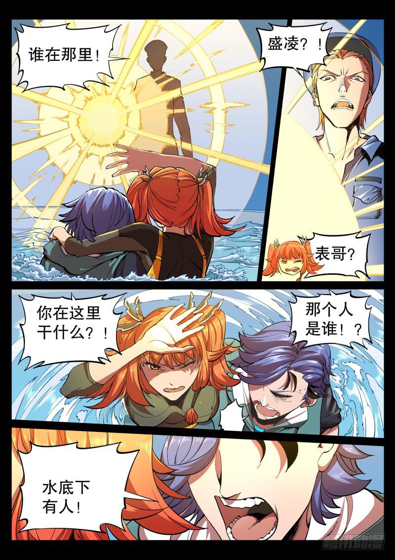 《尘灯宝谭（寻宝奇缘）》第三话.水下光影 第9页