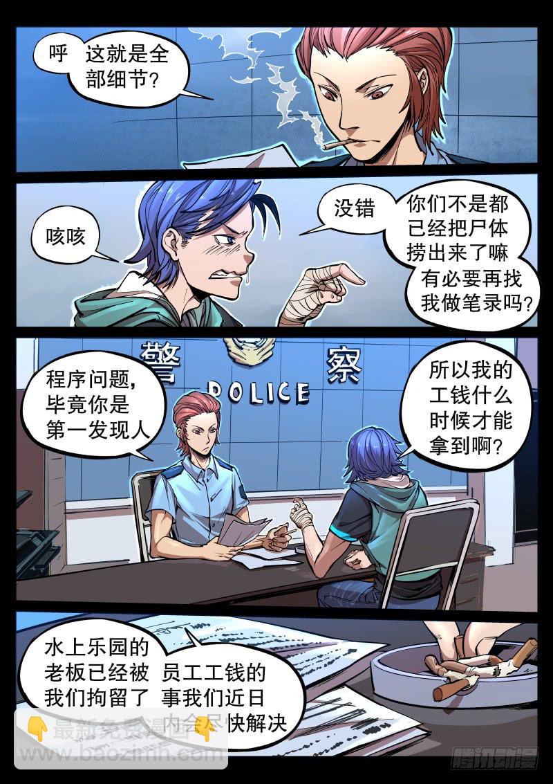 《尘灯宝谭（寻宝奇缘）》第一话.茧中人 第11页