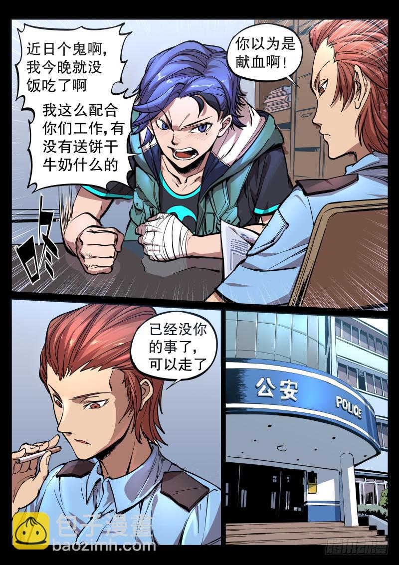 《尘灯宝谭（寻宝奇缘）》第一话.茧中人 第12页