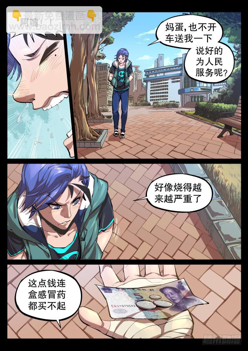 《尘灯宝谭（寻宝奇缘）》第一话.茧中人 第13页