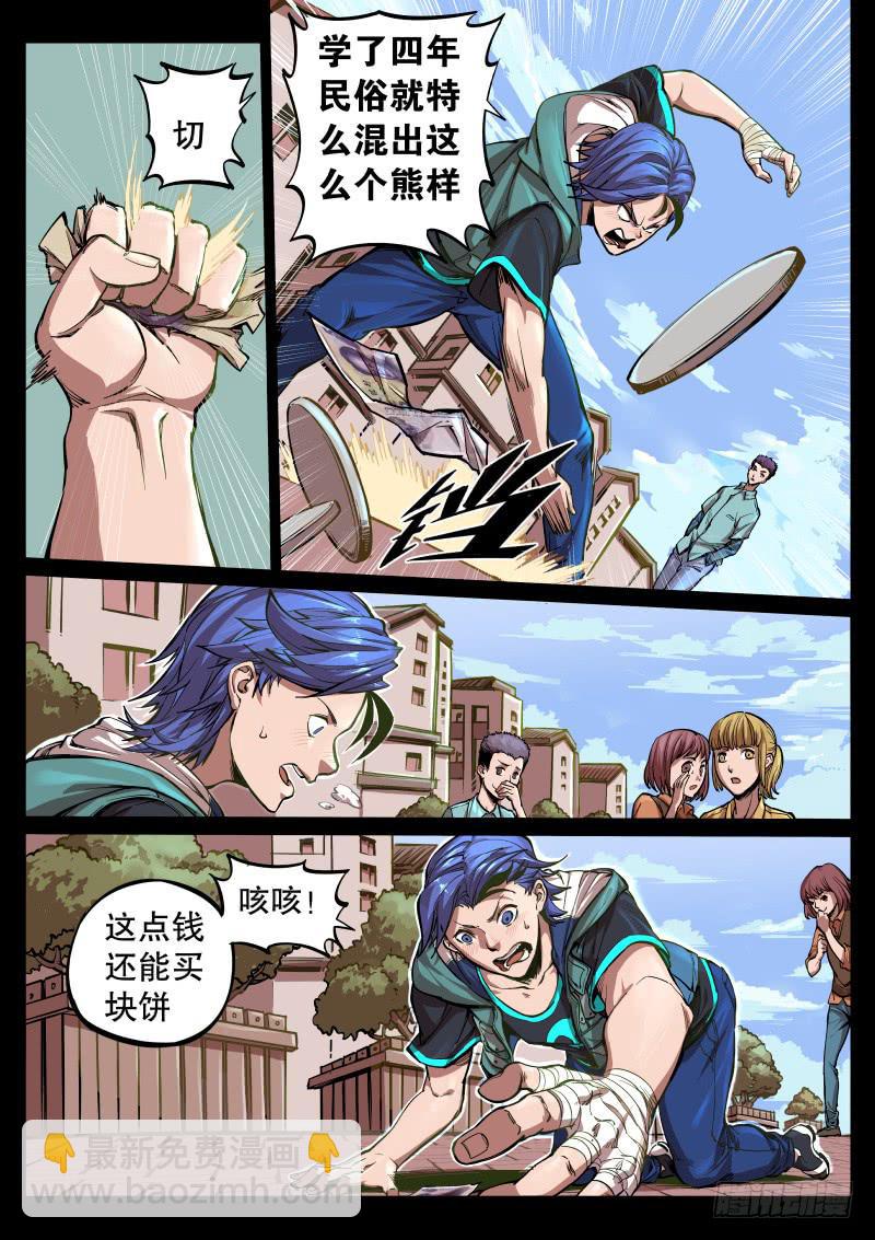 《尘灯宝谭（寻宝奇缘）》第一话.茧中人 第14页