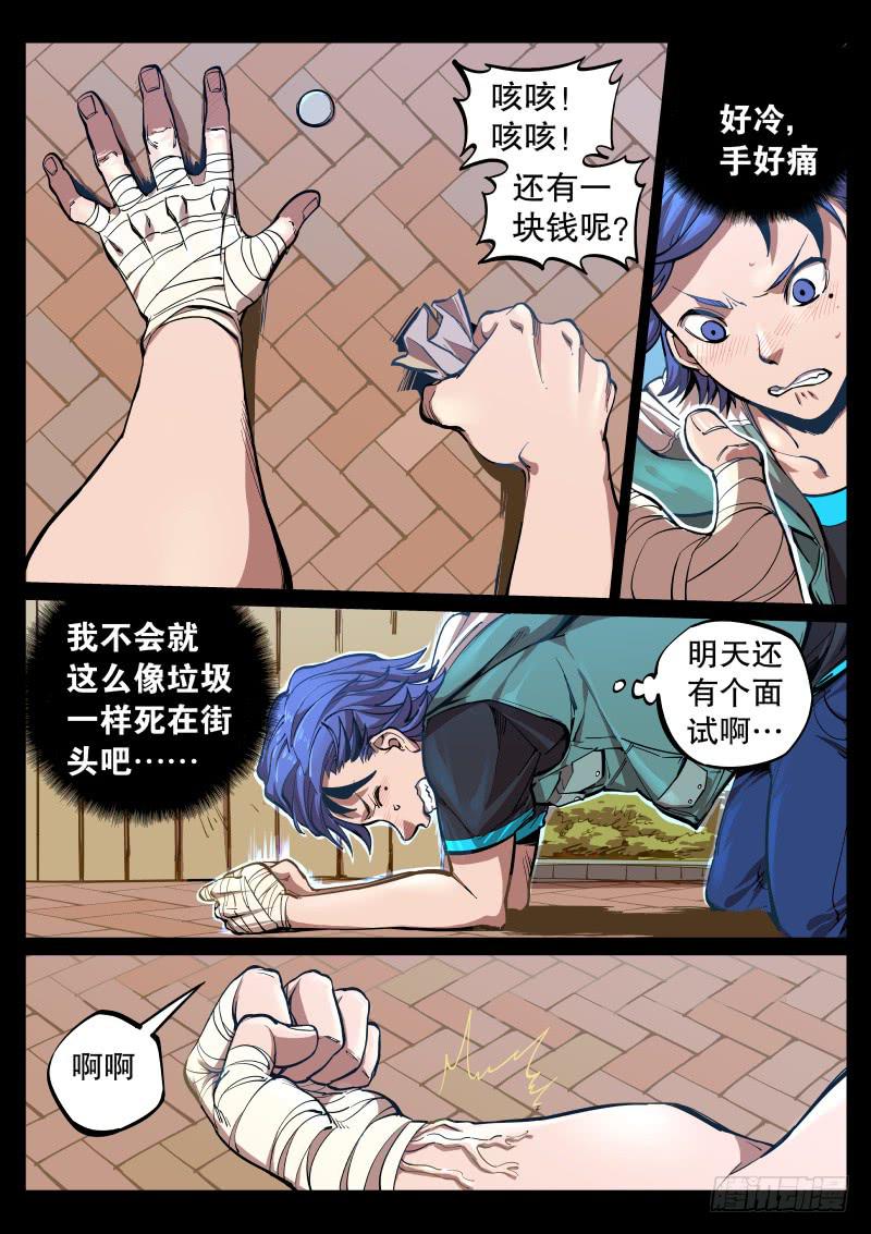 《尘灯宝谭（寻宝奇缘）》第一话.茧中人 第15页