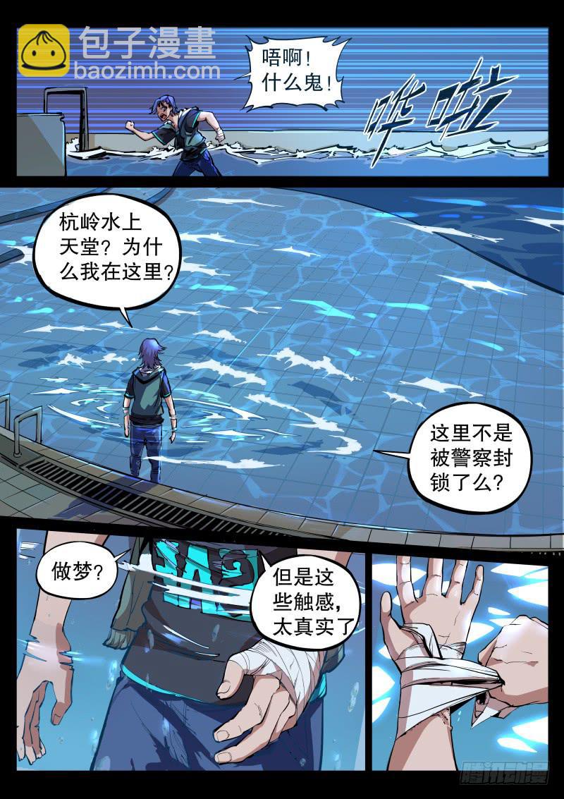 《尘灯宝谭（寻宝奇缘）》第一话.茧中人 第18页