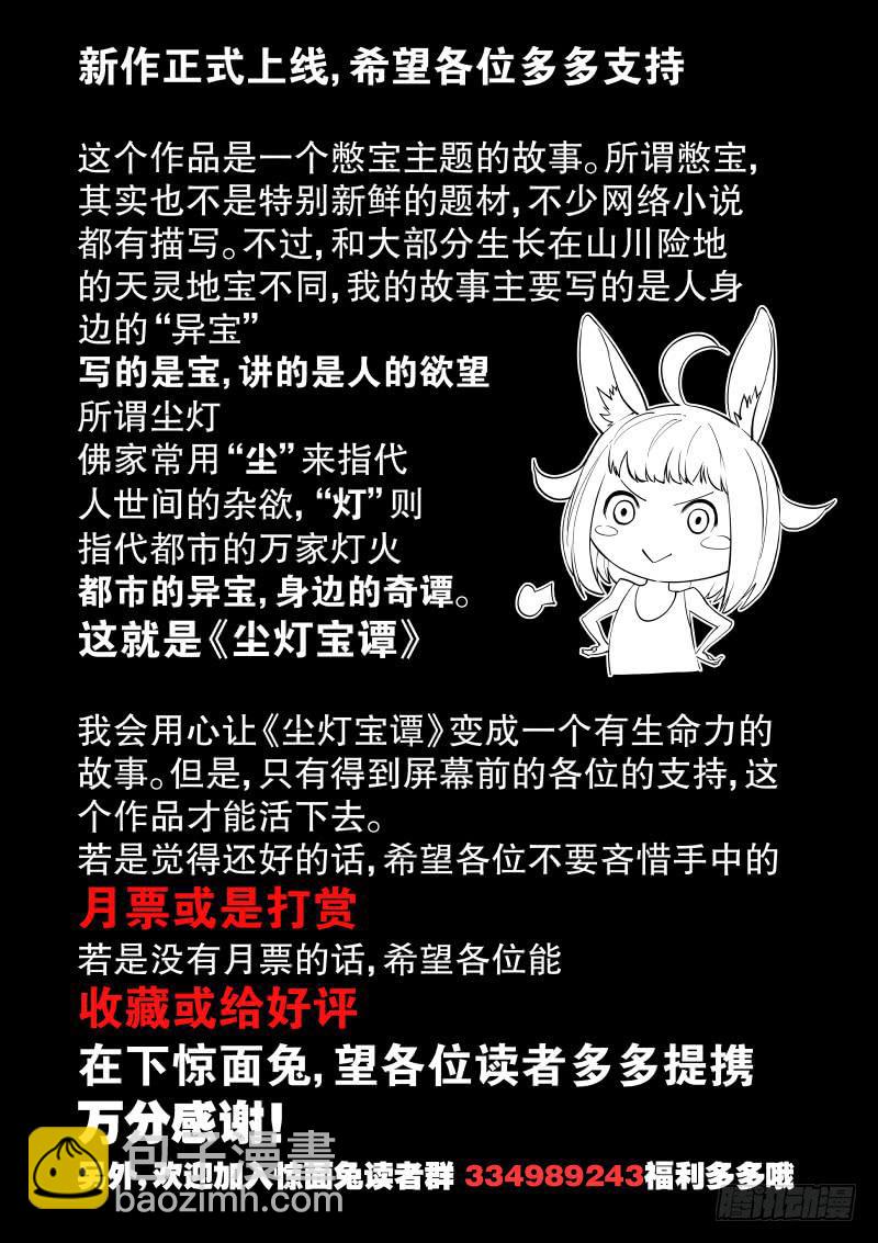 《尘灯宝谭（寻宝奇缘）》第一话.茧中人 第21页